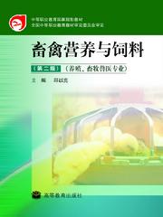高等教育出版社門(mén)戶網(wǎng)站 畜牧漁業(yè)飼料銷(xiāo)售選書(shū)系統(tǒng)詳細(xì)頁(yè)