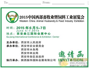 2015中國西部畜牧業暨飼料工業展覽會 驅動行業創新，開拓畜牧漁業飼料銷售新藍海